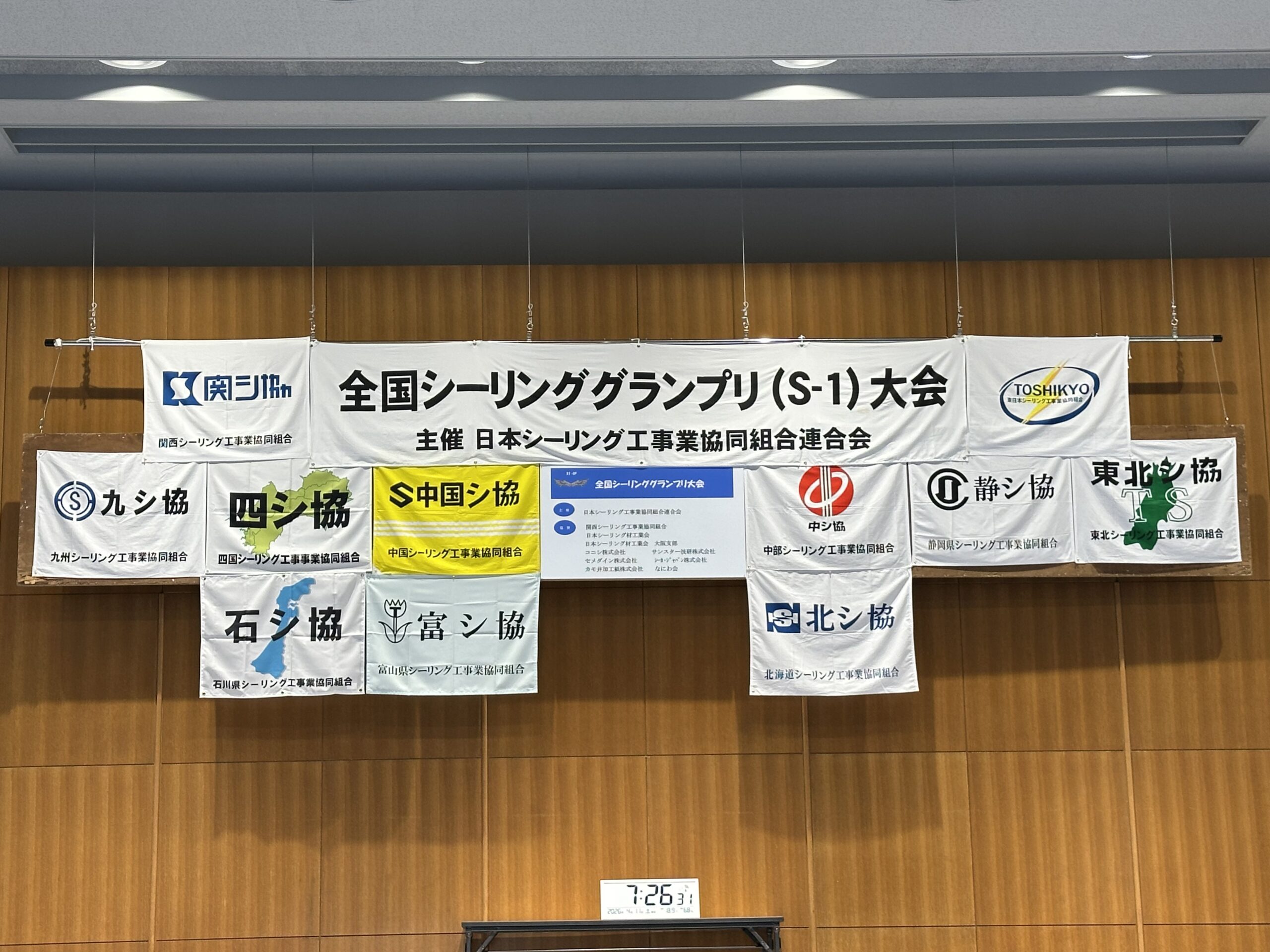 全国シーリンググランプリ(S-1)大会🏆