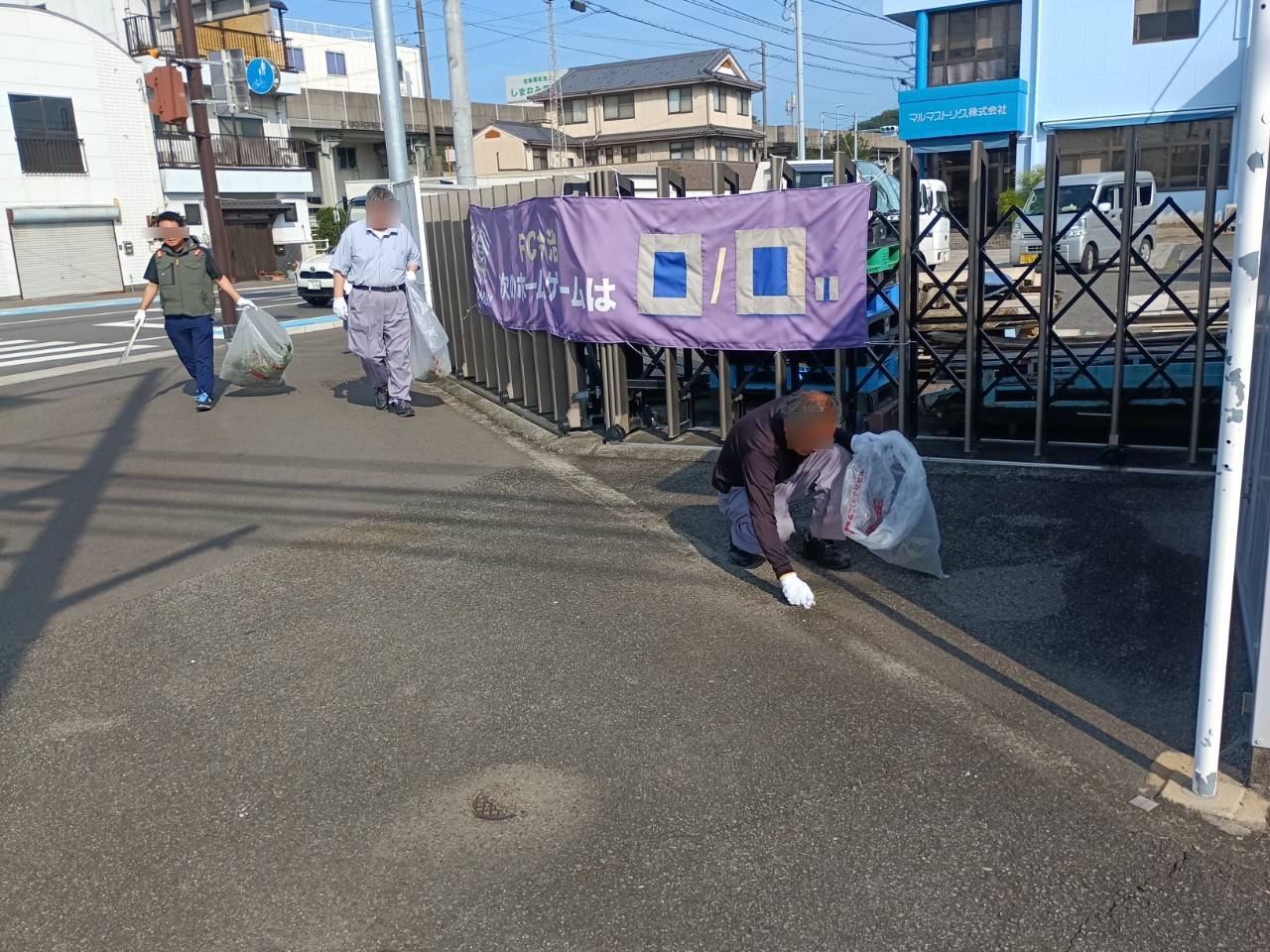 愛ロード～地域クリーンアップ活動～