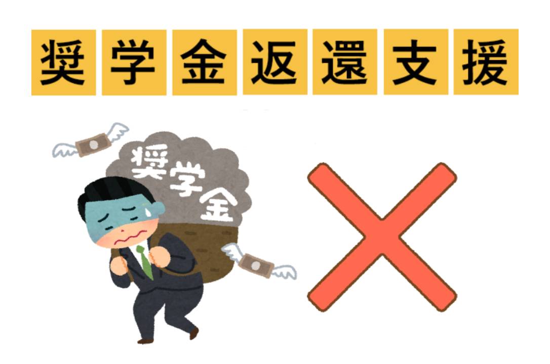 安心して長く働ける環境を！ 「奨学金返還支援制度」導入
