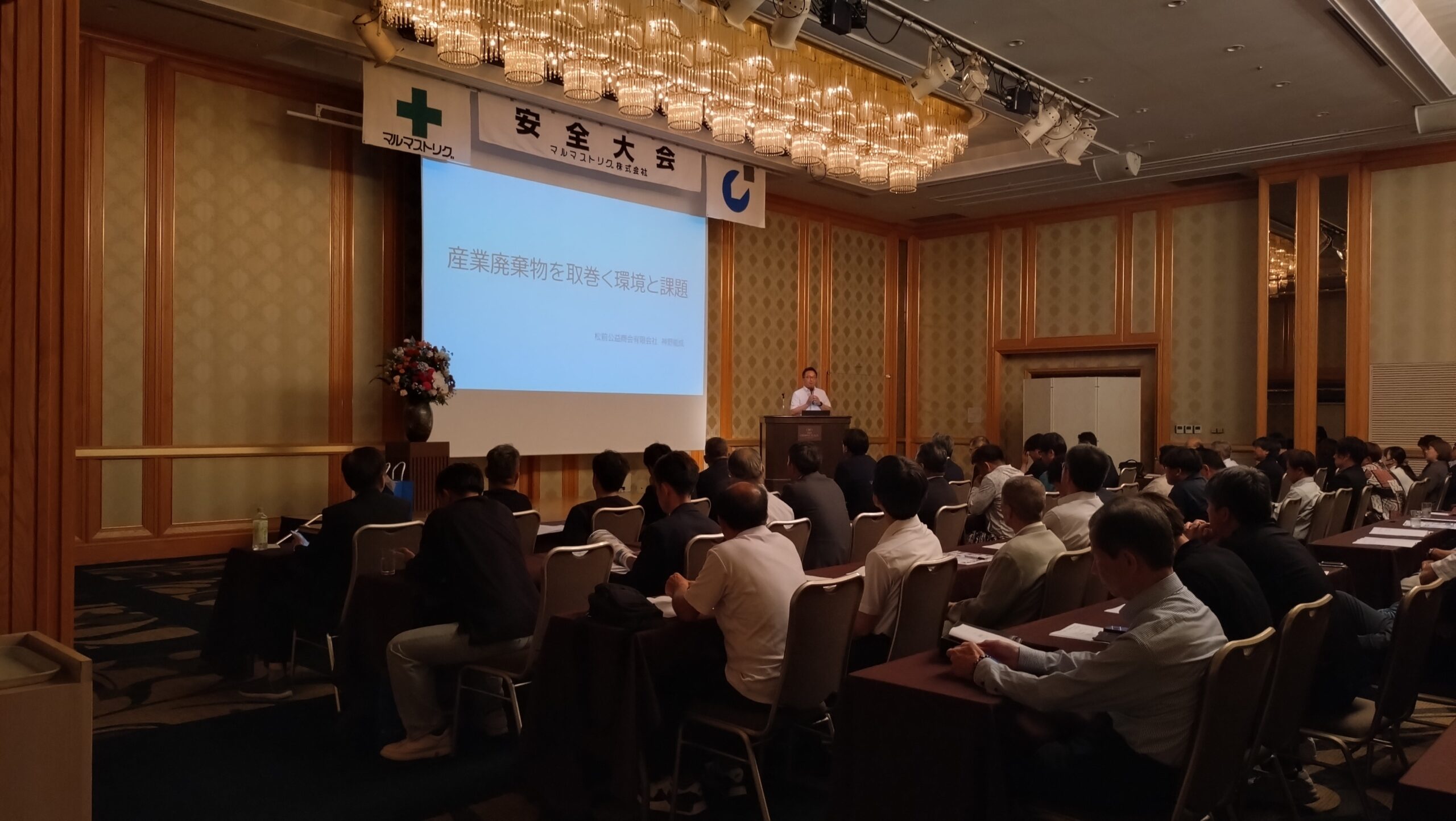 松山本社安全協議会総会･安全大会